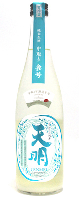 天明　中取り 参号　720ml