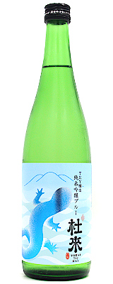 純米吟醸　ブルー   杜來（とらい）720ml