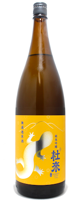 杜來 純米吟醸 イエロー 無濾過原酒 1800ml