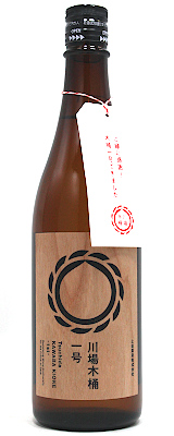 土田　川場木桶1号　720ml