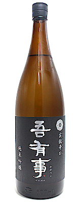 吾有事 純米吟醸 尖鋭辛口 1800ml