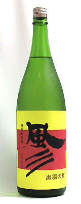 若乃井　特別純米酒　風彡（ふうさん）　1800ml