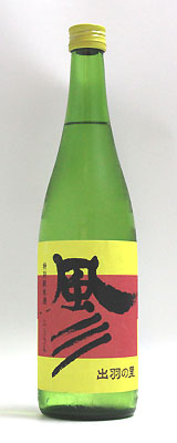 若乃井　特別純米酒　風彡（ふうさん）　720ｍｌ