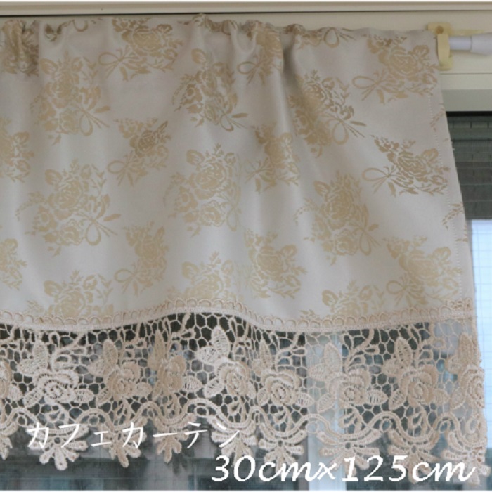 レースジャガード織りカフェカーテン 幅125cm 丈30cm インテリア雑貨の