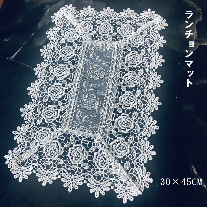 レース　ランチョンマット 30cm×45cm