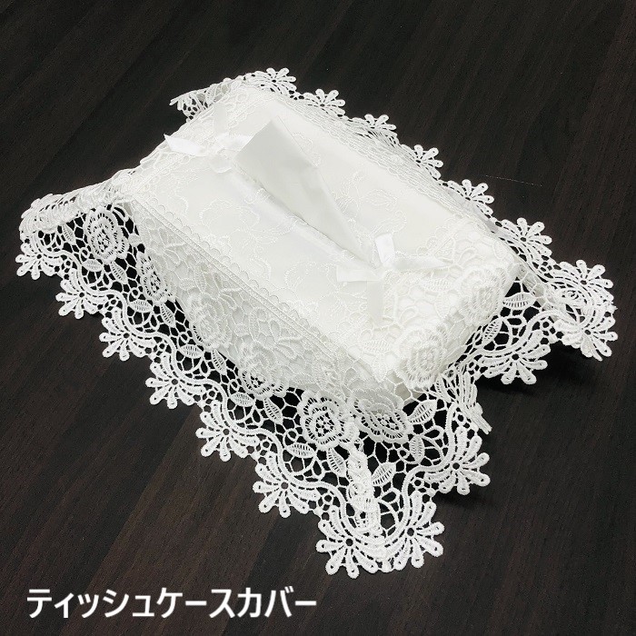 レース刺繍ティッシュボックスカバー