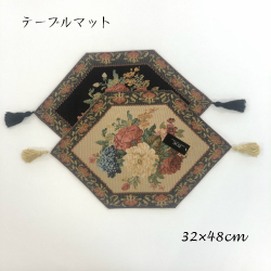 ゴブラン織りマット テーブルセンター 32cm×48cm