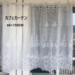 レース刺繍カフェカーテン 60cm×150cm