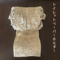 レース刺繍トイレットペーパーホルダーカバー