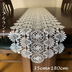 レース刺繍テーブルランナー 35cm×180cm