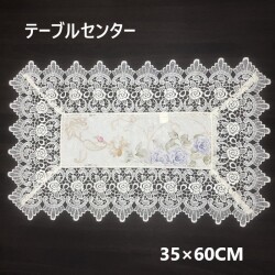 テーブルセンター　ジャカード織　花台　徳利　フリーカップ レースジャガード織りテーブルセンター 40cm×90cm インテリア
