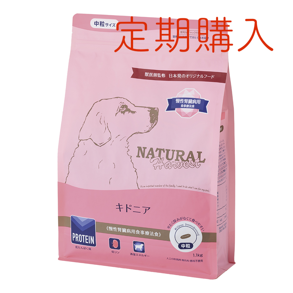 【定期購入】ナチュラルハーベスト キドニア《腎臓ケア用》 ■食事療法食 ■中粒 ■成犬 ■シニア用