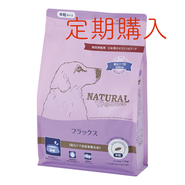 【定期購入】ナチュラルハーベスト フラックス《結石ケア用》 ■食事療法食 ■中粒 ■成犬 ■シニア用