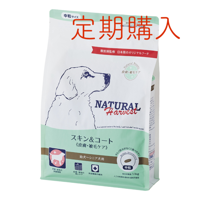 【定期購入】ナチュラルハーベスト スキン＆コート 《皮膚・被毛ケア》 ■中粒 ■幼犬 ■成犬 ■シニア用