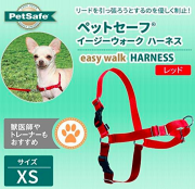 イージーウォークハーネス XS レッド 小型犬用