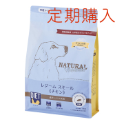 【定期購入】ナチュラルハーベスト レジーム スモール 《チキン》■体重管理 ■食事療法食 ■中粒 ■成犬 ■シニア用