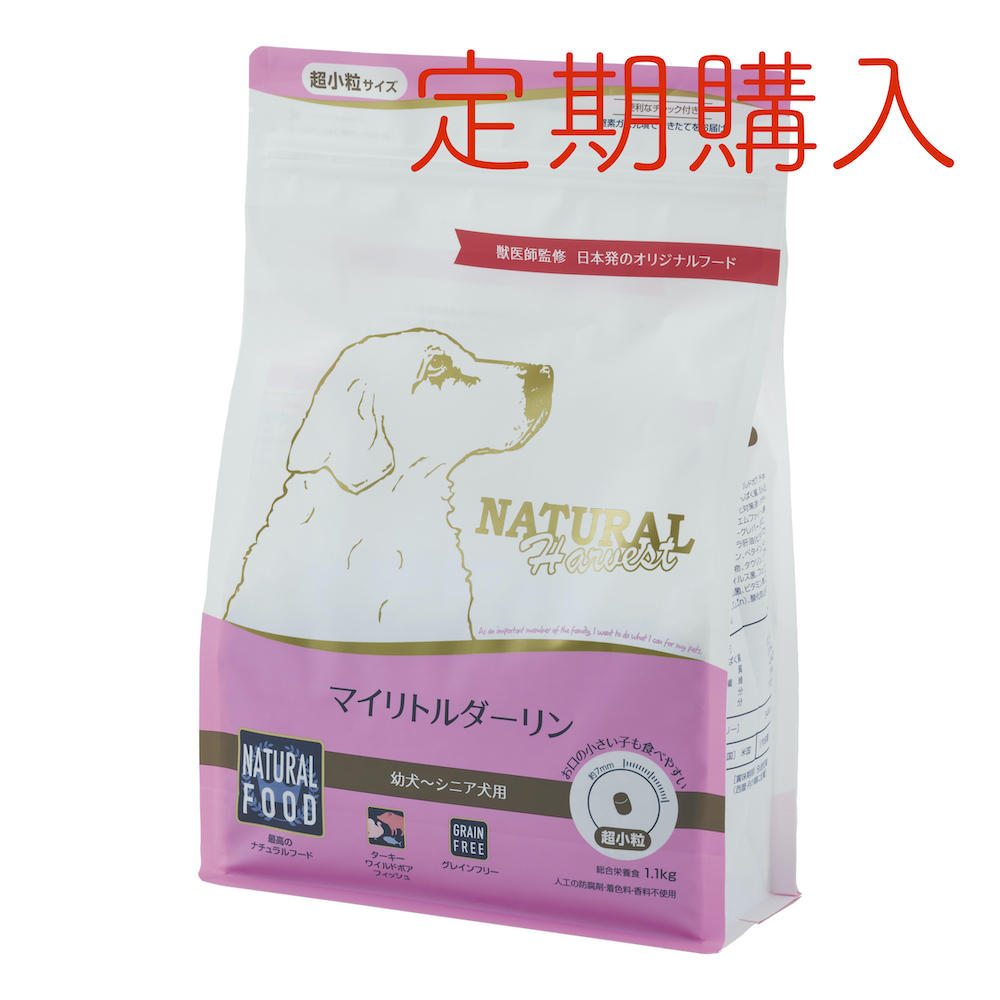 【定期購入】ナチュラルハーベスト マイリトルダーリン ■小粒 ■幼犬 ■成犬 ■シニア用 ■グレインフリー