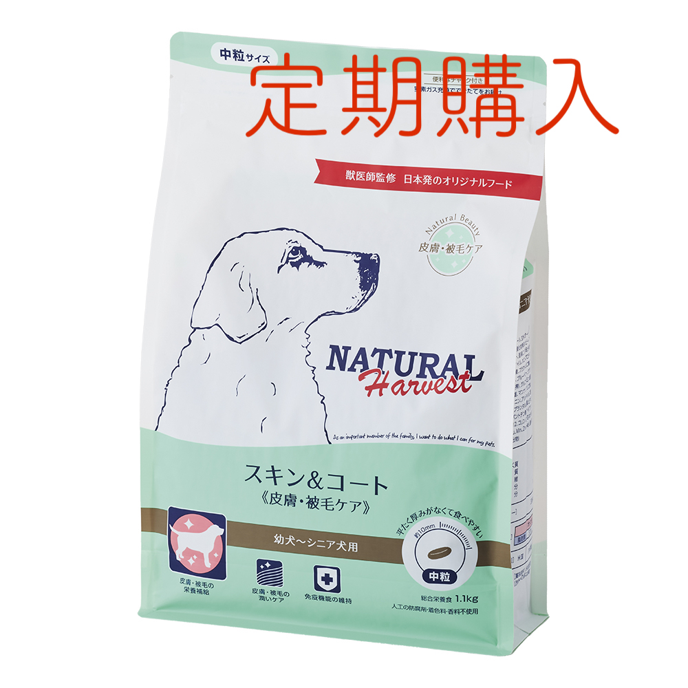 【定期購入】ナチュラルハーベスト スキン＆コート 《皮膚・被毛ケア》 ■中粒 ■幼犬 ■成犬 ■シニア用