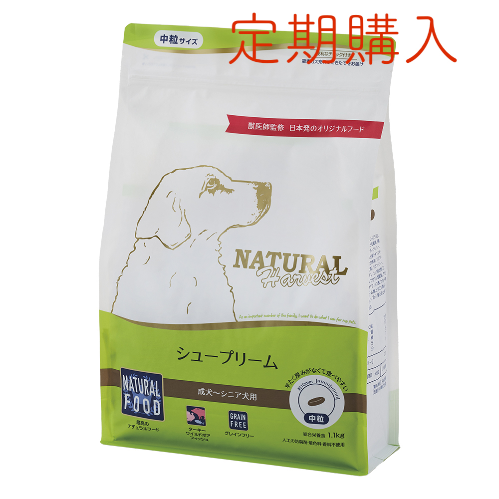【定期購入】ナチュラルハーベスト シュープリーム ■中粒 ■成犬 ■シニア用 ■グレインフリー